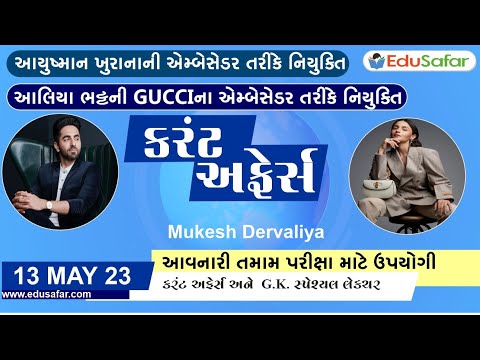 13 May 2023 Current Affairs in Gujarati By EduSafar