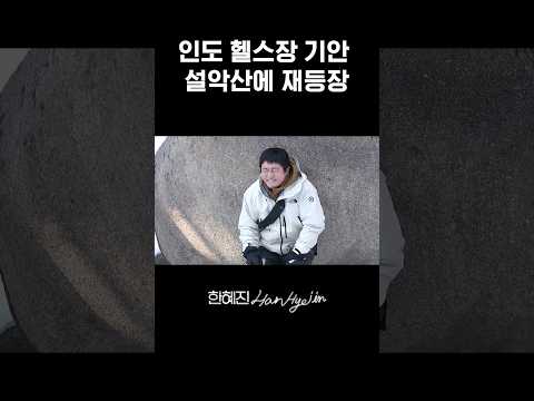 기안84 한혜진 바보듀오 #기안84 #한혜진 #shorts