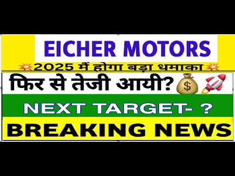 EICHER MOTORS SHARE LATEST NEWS TODAY,EICHER MOTORS SHARE ANALYSIS,EICHER MOTORS SHARE TARGET