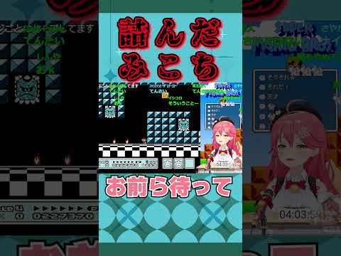 盛大に詰んでしまい嘆く、みこち【 ホロライブ 切り抜き/さくらみこ/FCスーパーマリオブラザーズ3】#ホロライブ切り抜き #shorts