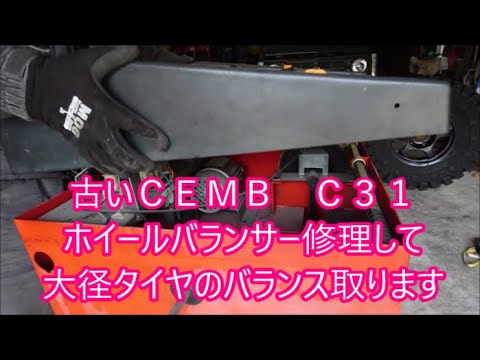 【ホイールバランサー修理】　３０年前のイタリア製ホイールバランサーＣＥＭＢ－Ｃ３１ベルト破損　代替ベルトで修理して大径タイヤのバランス取ります