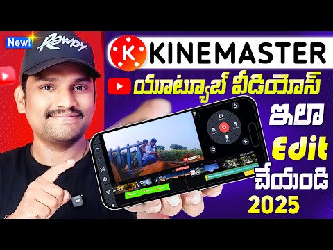 Kinemaster Video Editing Telugu 2025 | how to youtube video editing in mobile in telugu 2025