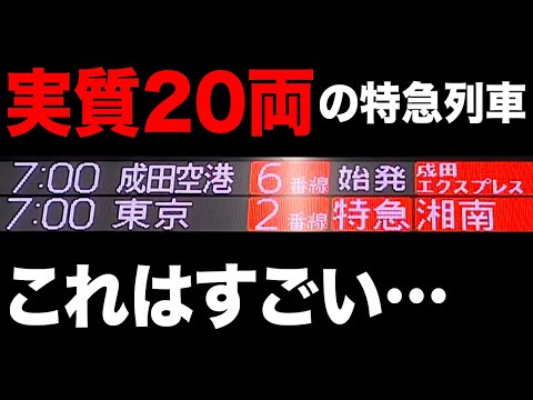 【衝撃】実質20両編成のヤバい特急が現れた！！これはスゴい…