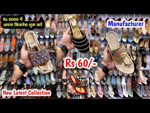 Footwear का New Latest Collection | मात्र Rs 5000 में अपना बिजनेस शुरू करें | Footwear Manufacturer