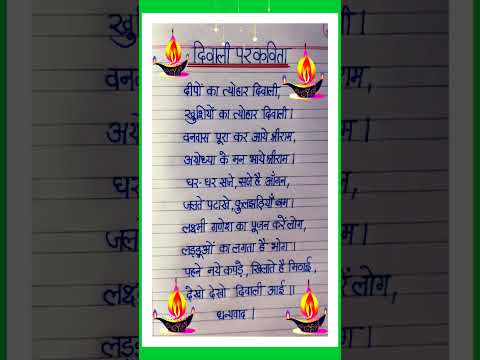 diwali par kavita|poem on diwali in hindi|deepawali par kavita|दिवाली पर कविता|diwali poem in hindi