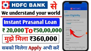 HDFC Personal Loan Kaise Le - Instant Loan Online - HDFC Bank Personal Loan Apply Online - 2024