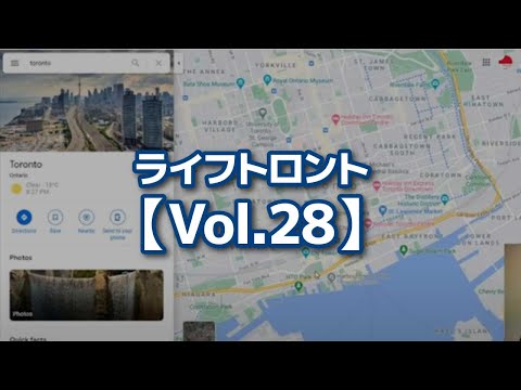 ライフトロント【Vol.28】