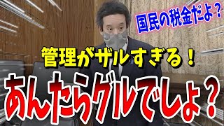 【意地悪！】話題の「Colabo(コラボ)問題」を追求している最中にハプニング発生！浜田聡の答弁を妨害する議員が現れる・・・