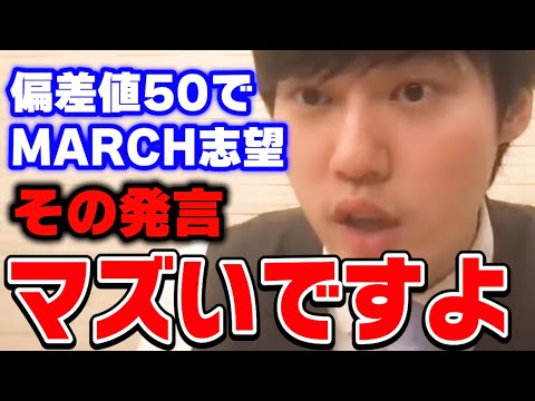 【頭脳王 河野玄斗】偏差値50"MARCH"志望の受験生に現実を教える【河野玄斗 切り抜き】