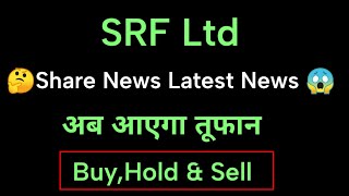 srf share news today l srf share price today l srf share latest news l srf share price today