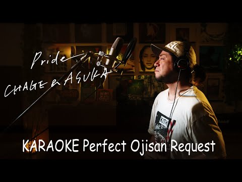 PRIDE  CHAGE & ASUKA　カラオケ100点おじさん Unplugged cover フル歌詞