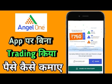 Angel One App पर बिना Trading किए पैसे कैसे कमाए | Reffer and Earn | Angle One app