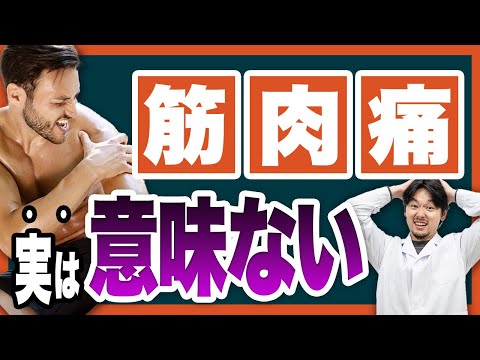 筋肉痛があるときに筋トレをしても良い？休むべき？