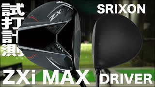 スリクソン『 ZXi MAX 』ドライバー　トラックマン試打