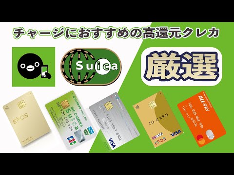 【夢の3重取り】モバイルSuicaへのチャージでポイントが貯まるおすすめの高還元クレジットカード5選!! 誰でも真似するだけで還元率4.6%が可能に!!