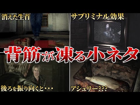 【閲覧注意】トラウマ必須なバイオハザードの衝撃的小ネタ