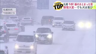 朝から雪かき 札幌で今シーズン1番のまとまった雪に 犬は新雪散歩に大喜び 北区太平で札幌市内で最も多い51センチ 中央区で29センチ クリスマスイブは穏やか天気に…北海道札幌市