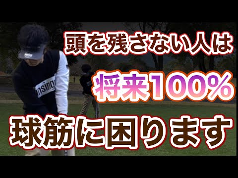 【ゴルフ初心者必見】ゴルフで顔を残すメリットとコツ3選。これだけで安定感爆上がりします。