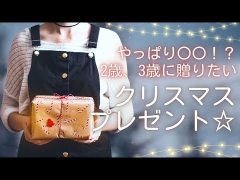 ＼必見！／クリスマスプレゼント、何にする？？