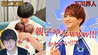 Hanae Natsuki's Twin Daughters VS Ishikawa Kaito