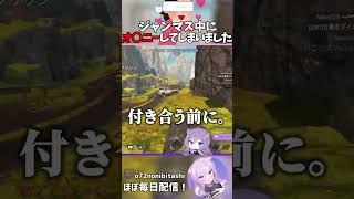 【Vtuber】APEX中に０７２１をしてしまうおなつ #shorts