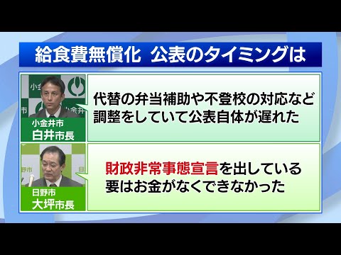 東京都内の全区市町村が「給食費無償化」実現へ　日野市・小金井市も3学期から実施