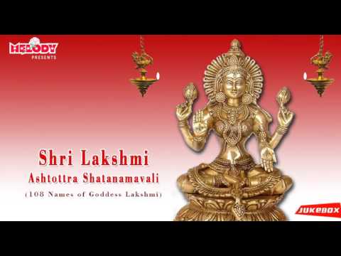 Shri Lakshmi Ashtottra Shatanamavali | Chant | ஸ்ரீ லக்ஷ்மி அஷ்தோத்ரா சதநாமாவளி | Mantra