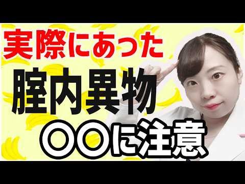 【産婦人科医は見た!】膣内にハマっていた〇〇【取り出しました】