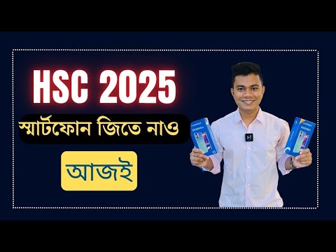 Hello HSC 2025 ব্যাচ, প্রস্তুতির পাশাপাশি স্মার্টফোন জিতে না ।