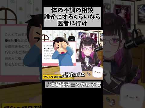 【専門的な相談先…】体調等で悩んだら、おばあちゃんの知恵袋よりお医者さんだよね！ #shorts #vtuber #1533