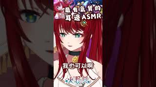 最氣質的爆言系女主播!【火野貝 hinokai】#vtuber #shorts #fyp #台V #vtuberclip #vtuber中文