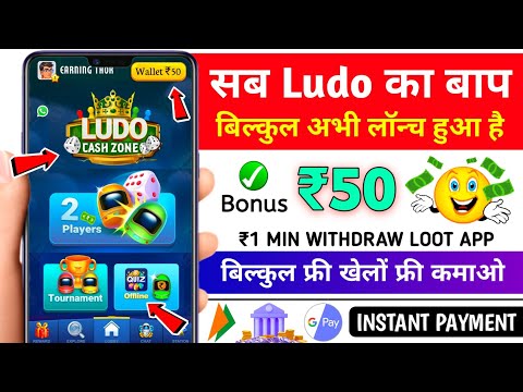 Minimum Withdrawal ₹1 | Free Entry Ludo App | New Ludo Earning App Without Investment | Best Ludo