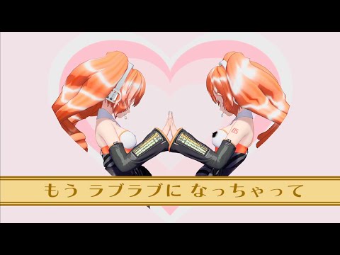 【Megarune Meune V4】裏表ラバーズ / Two-Faced Lovers【FANLOIDカバー】