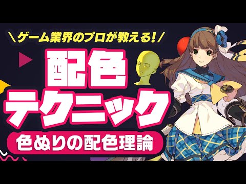 【ライティング＆色塗り】ゲーム業界のプロが教えます！｜イラスト・マンガの描き方講座パルミー