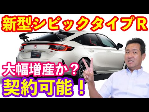 新型シビックタイプＲ商談再開！