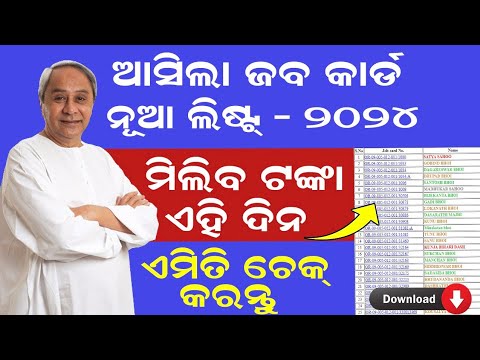 Job Card New List 2024 How To Check Job Card Online Apply// Odia Shikhya