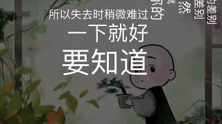 人这一生，终要与自己和解In this life, one must reconcile with oneself