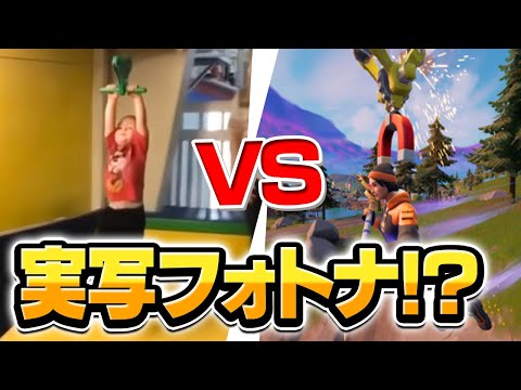 海外でバズった実写版Fortniteが衝撃映像すぎた.......【フォートナイト/Fortnite】