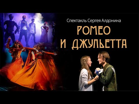 Спектакль «Ромео и Джульетта»🎭