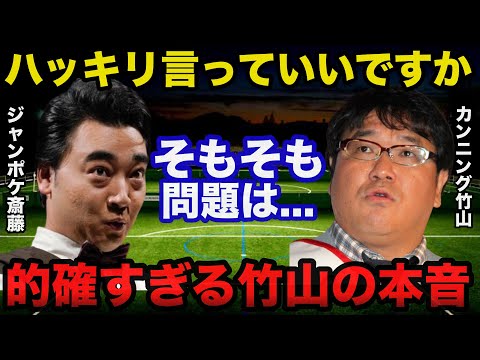 ジャンポケ斎藤の不祥事にカンニング竹山が放った本音が的確すぎると話題に