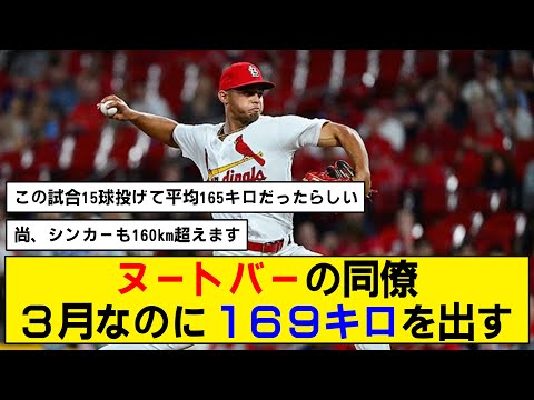 【MLB】スプリングトレーニングで１０５マイルを計測【ヌートバー】