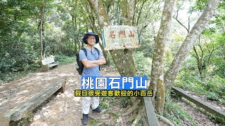 假日很受遊客歡迎的桃園小百岳石門山，登山步道挑戰你的意志力走向一等三角點