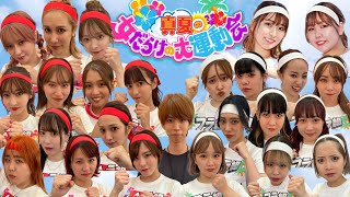 【総勢23名】超豪華！女YouTuber大運動会で真剣バトル勃発〜前編〜