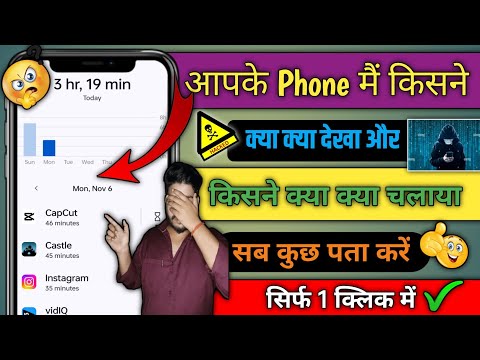 Apke  phone me kisne kya dekha kaise Jane | Phone me Kya dekha kaise pata kare 2023 |