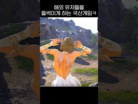 해외 유저들을 들썩이게 하는 국산게임 무브먼트 ㅋㅋ #shorts #game