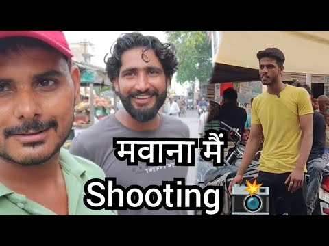 मवाना मैं Shooting 📸। New Vlog