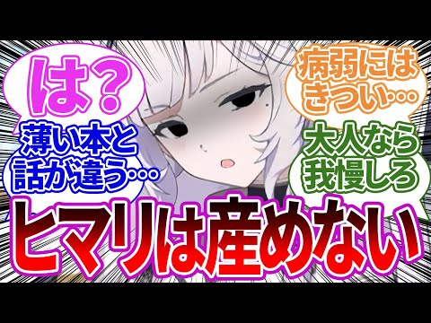 【アウト】先生がエッッな妄想をしてる最中いきなりヒマリへ最低な発言をしてしまう先生と超天才清楚系病弱美少女ハッカーに対する反応集【ブルーアーカイブ/ブルアカ/反応集/まとめ】