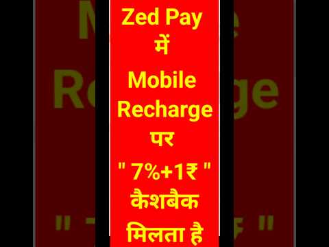 Zed Pay में mobile recharge पर 7%+1₹ cashback fast ⏩ मिलता है | #rechargehighcashback