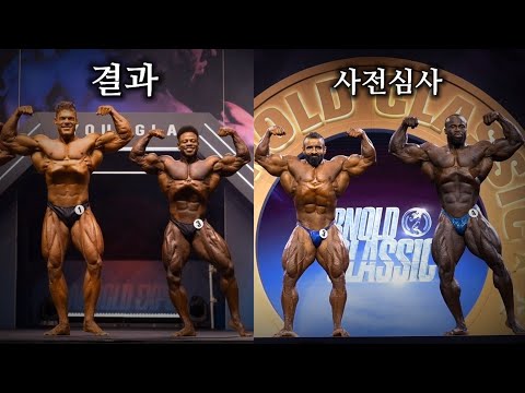 더욱 치열해진 하디 vs 삼손 | 클래식피지크 결과 & 보디빌딩 사전심사