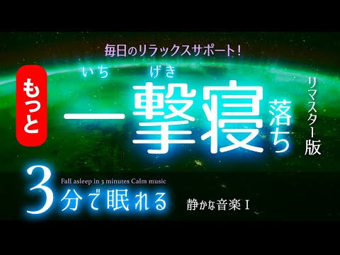 【睡眠用BGM】ストンッと 眠れる音楽  ✨睡眠専用 - 静かな音楽１ 🌿 眠りのコトノハ#79　眠れる森